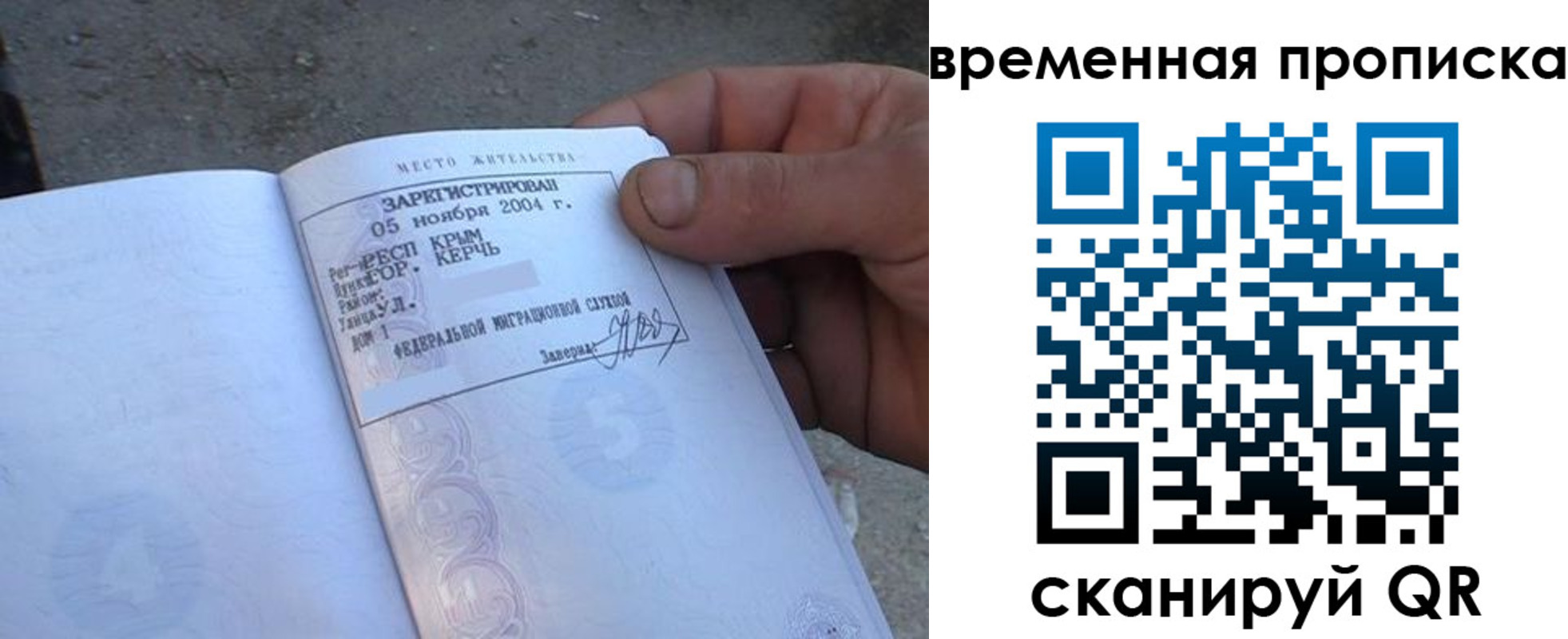 купить прописку в Джанкое