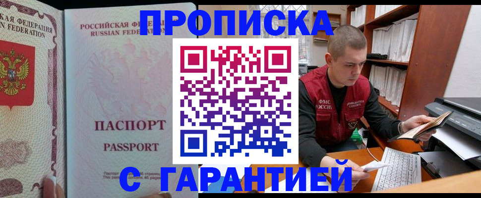 временная регистрация в Джанкое