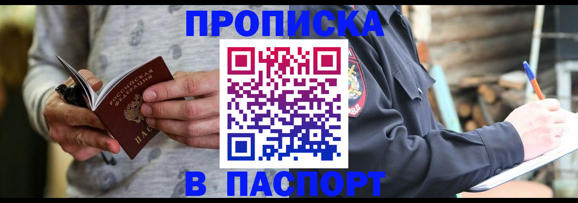 временная регистрация купить в Джанкое