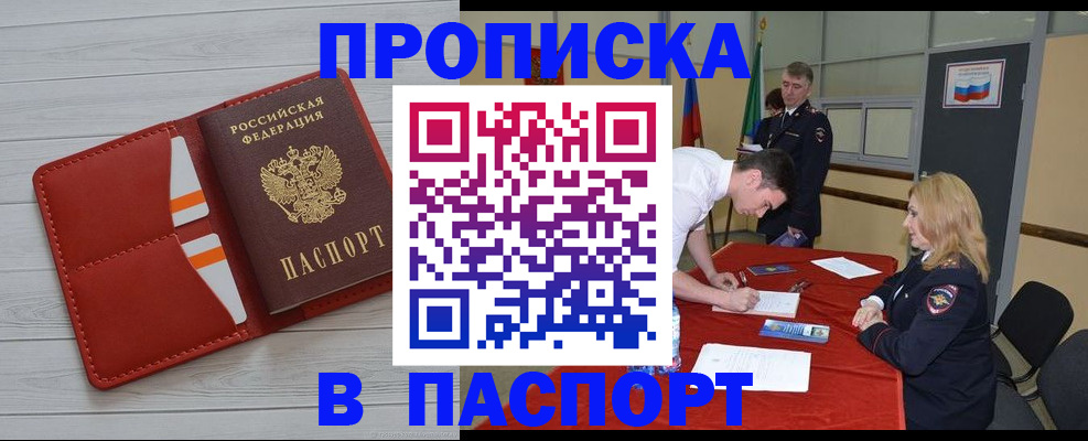 прописка гарантия в Джанкое