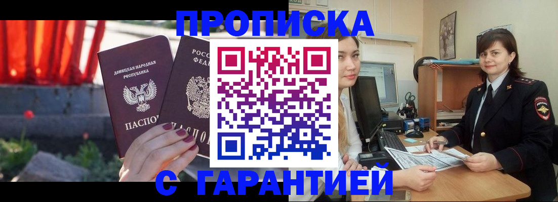 прописка ребенка в Джанкое