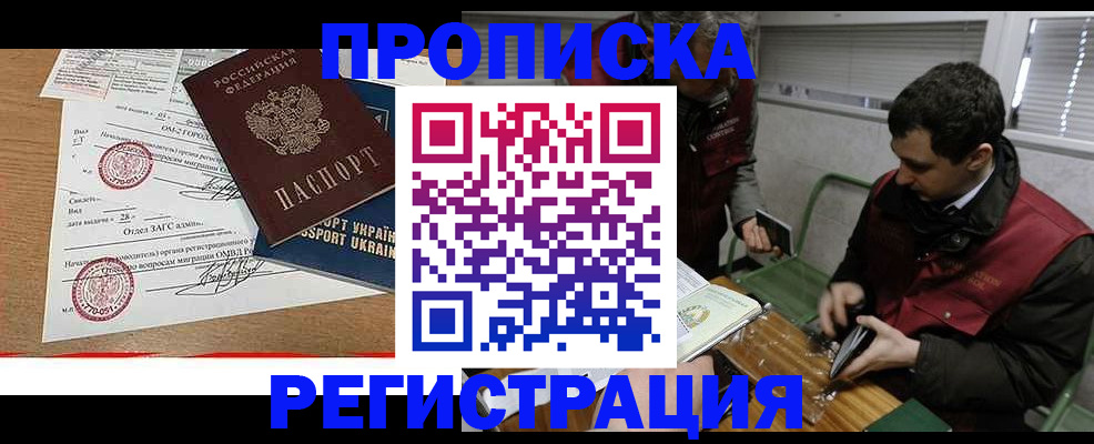 прописка законно в Джанкое