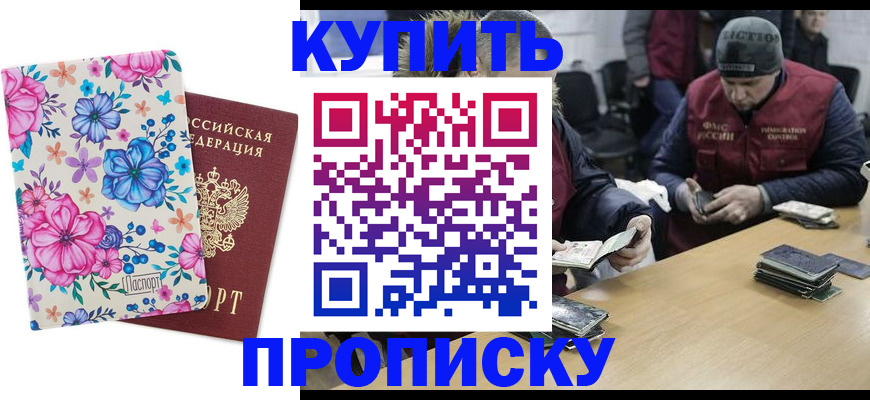 прописка регистрация в Джанкое