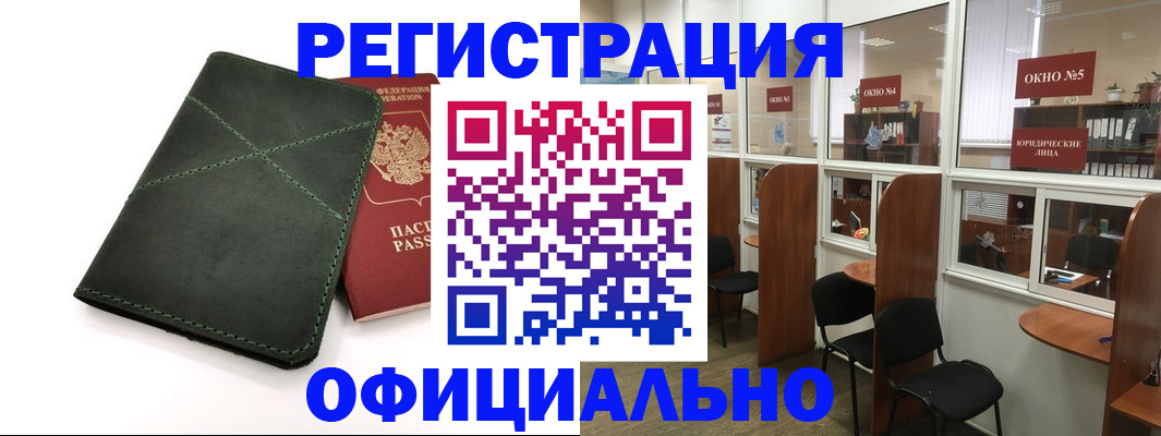 временная регистрация законно в Джанкое