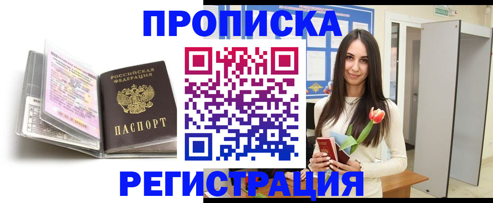 прописка штамп в Джанкое