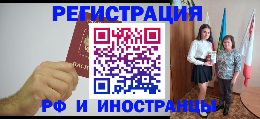 временная регистрация для всех в Джанкое