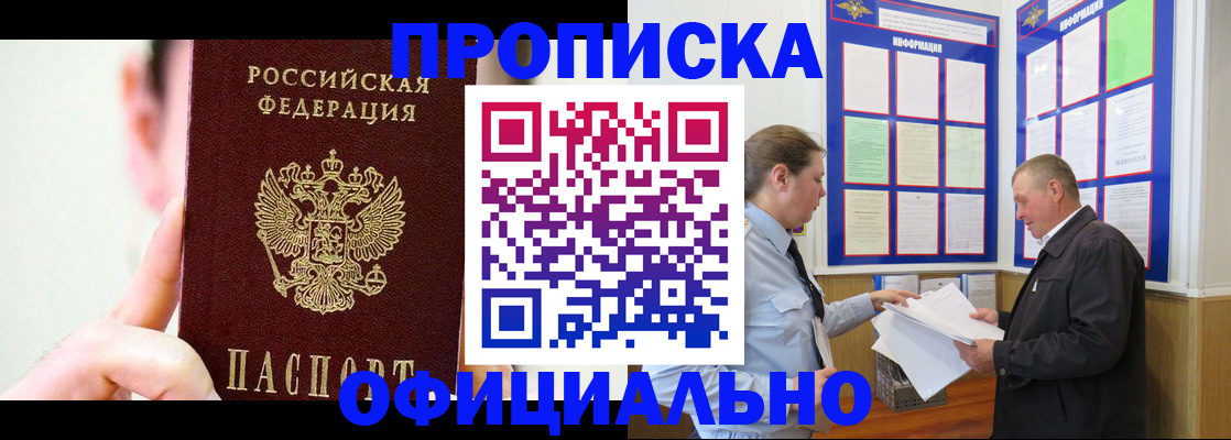 прописка для работы в Джанкое