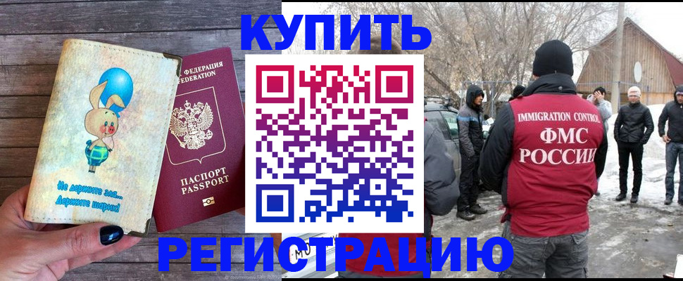 временная регистрация законно в Джанкое